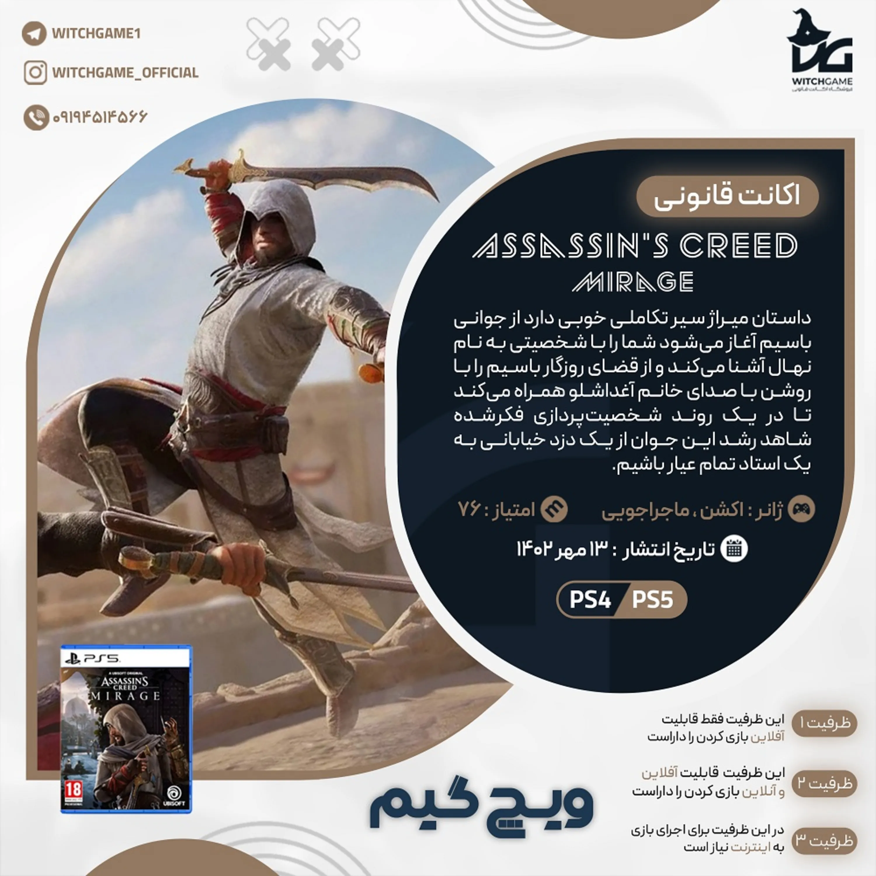 اکانت قانونی Assassin's Creed Mirage برای PS5 و PS4